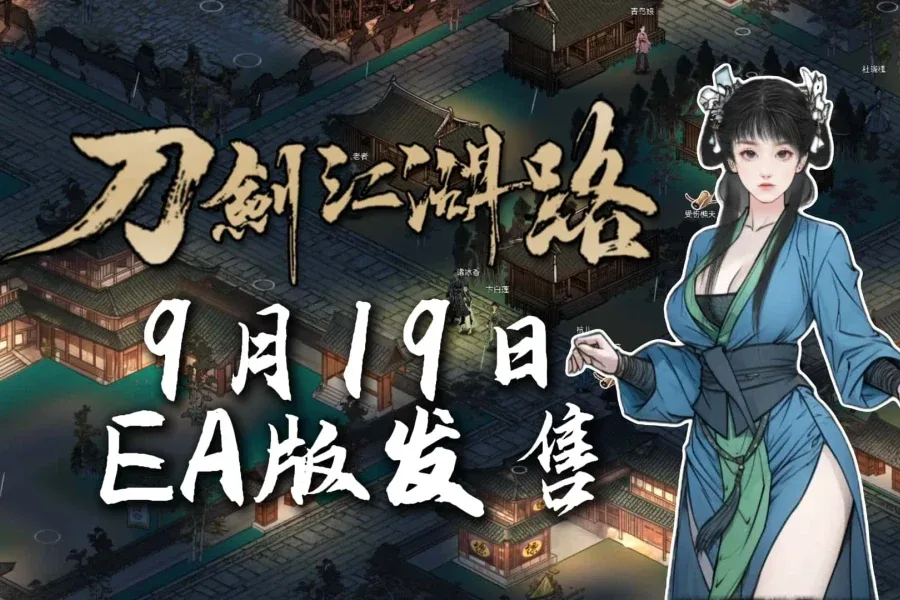 刀剑江湖路-绅士mod版 支线内容 专题图