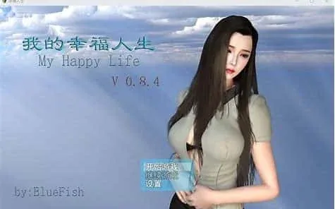 我的幸福人生 故事片段 页面配图