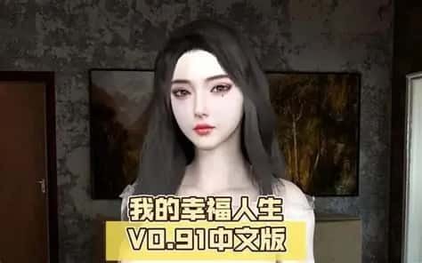我的幸福人生 场景演出 实机截图 1