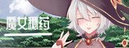 魔女秘药 蓝月虫 演示图