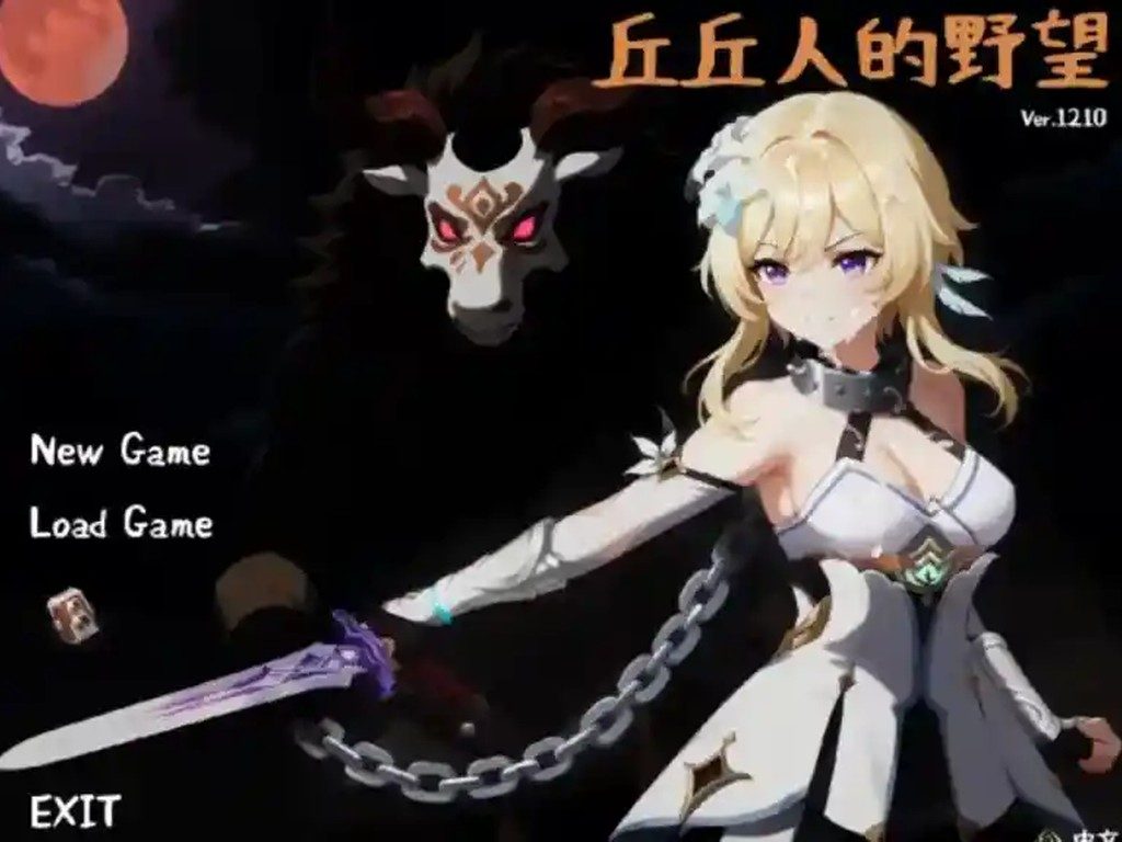 丘丘人的野望 章节事件 场景图 2