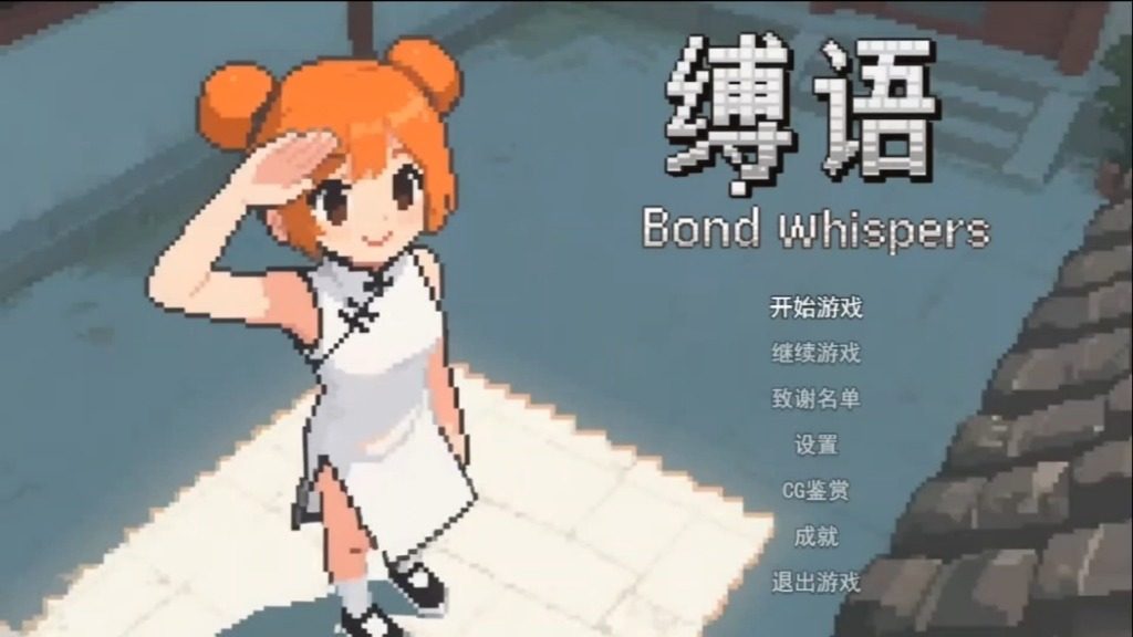 缚语BondWhispers版 缚语BondWhispers版游戏攻略 地牢逃脱玩法 封面图