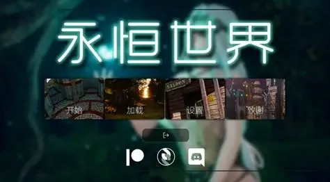 永恒世界 探索场景 场景图