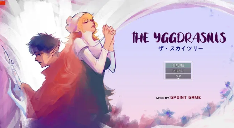 世界树 世界树 Ver1.2 最新更新日志 封面图