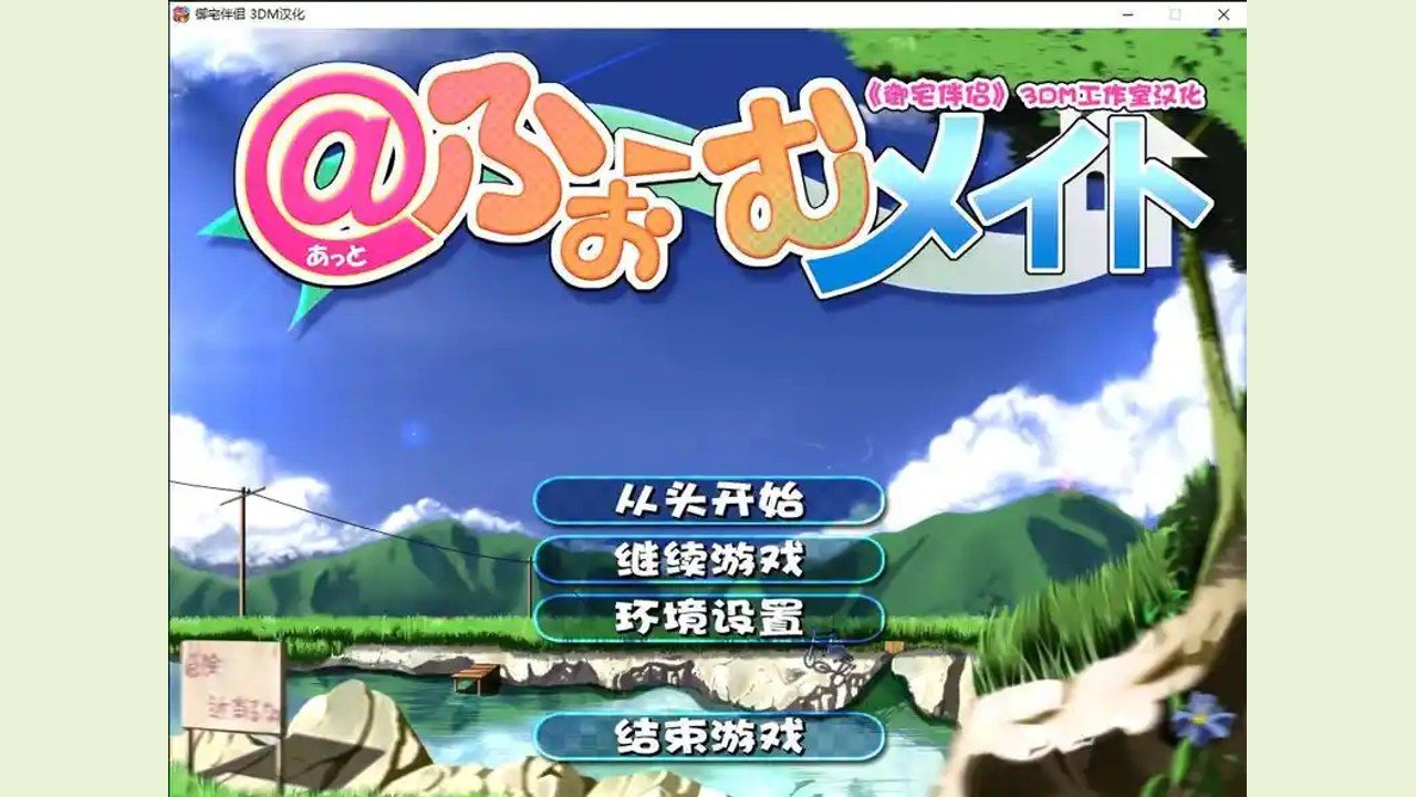 御宅伴侣 玩法展示 预览图 7