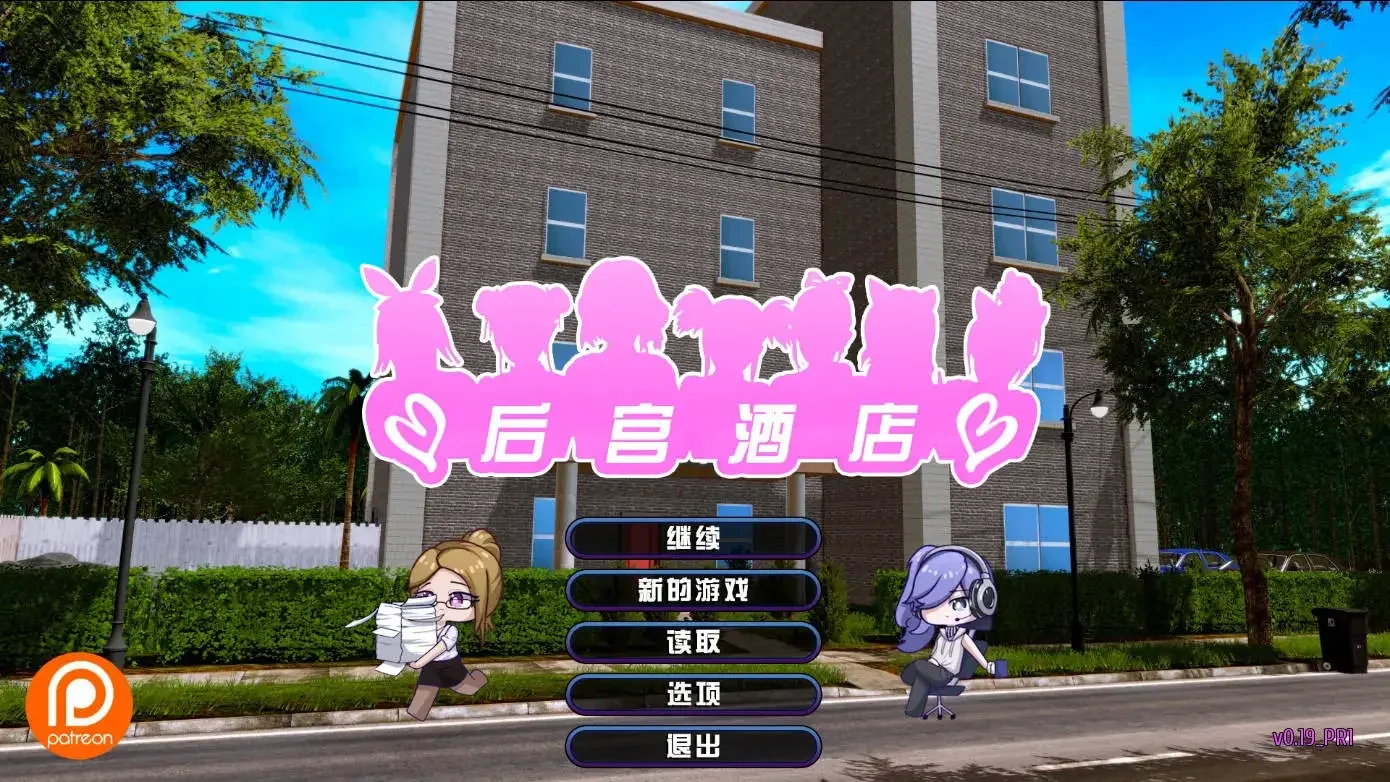 后宫酒店Harem Hotel 双端版本 画面
