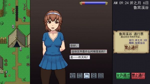 帝国入境所 剧情互动 展示图 5
