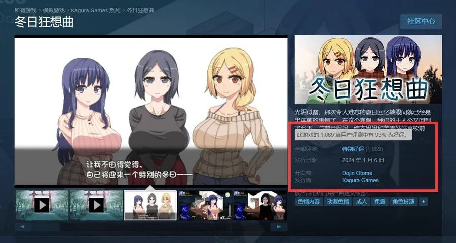 冬日狂想曲 冬日狂想曲中文官网PC版 封面图