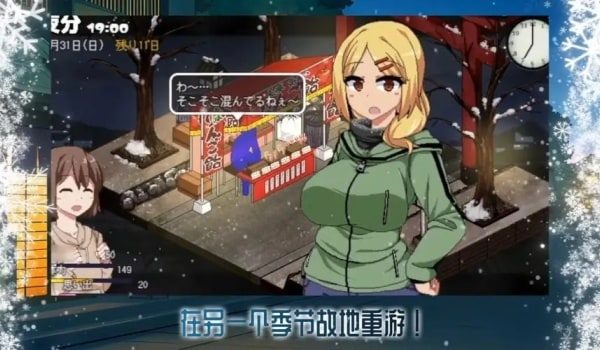 冬日狂想曲 实机画面 场景图 4