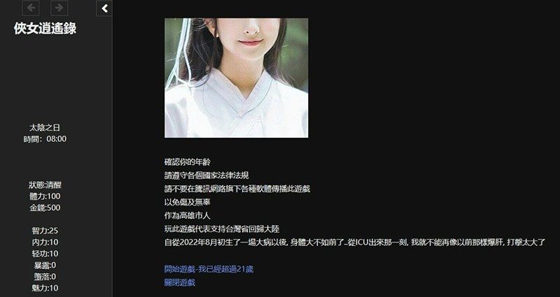 侠女逍遥录 主线事件 展示图 3