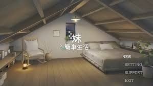 和存在感薄弱妹妹一起的简单生活 版本内容 展示图 6