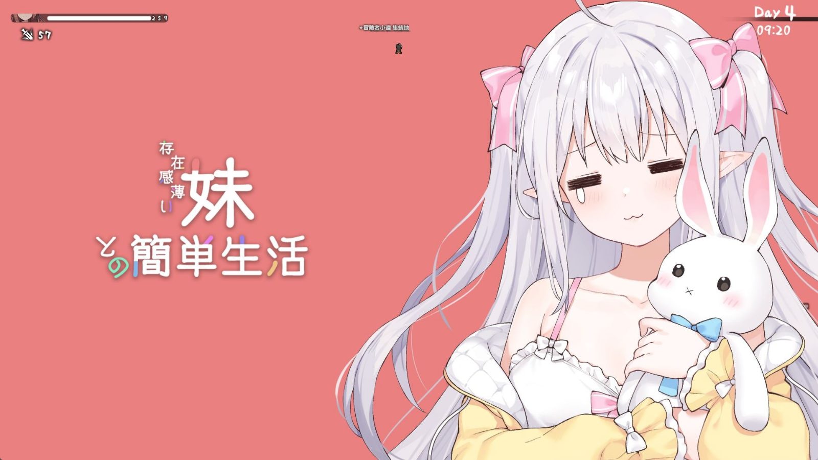 和存在感薄弱妹妹一起的简单生活 攻略要点 展示图 1
