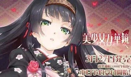 美少女万华镜 玩法展示 资料图