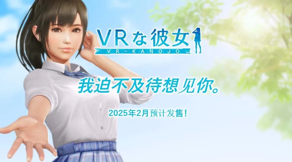 VR女友｜VR Kanoja 角色养成 展示图 6