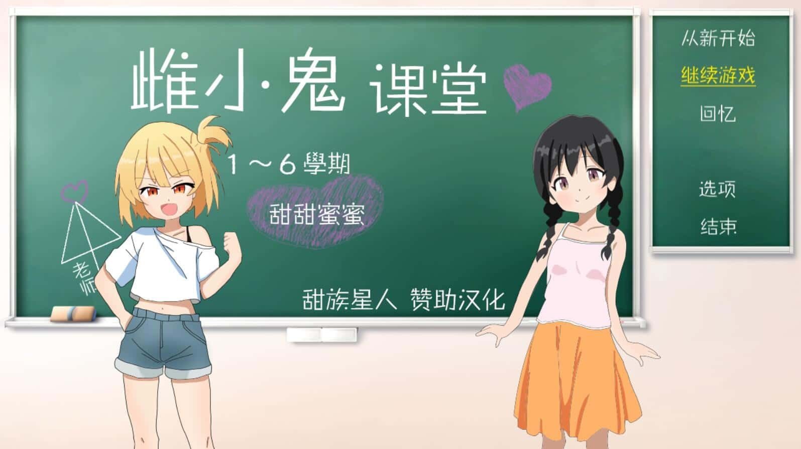 雌小鬼课堂 实机画面 画面 7