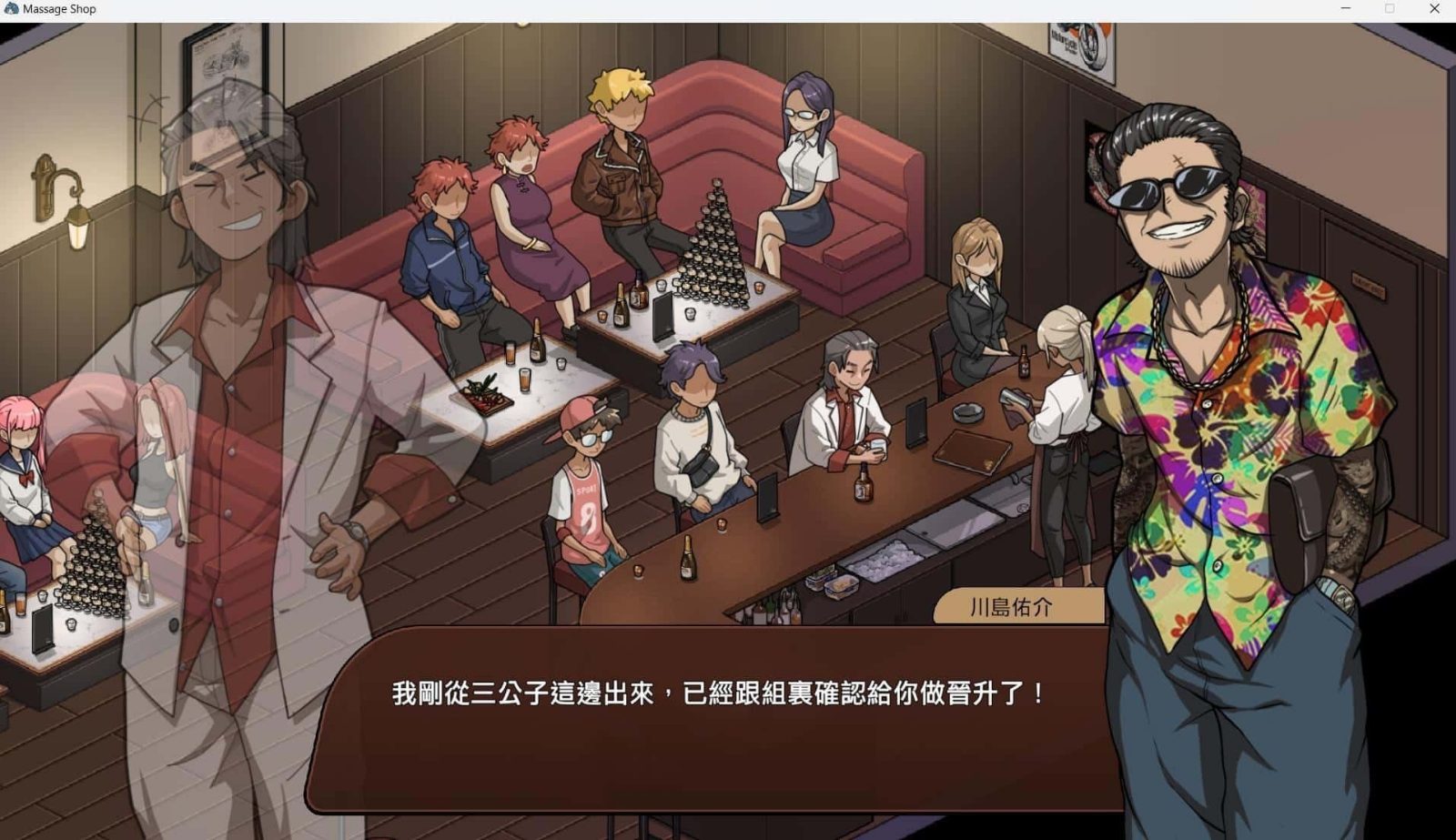 古式按摩店 支线内容 画面 7
