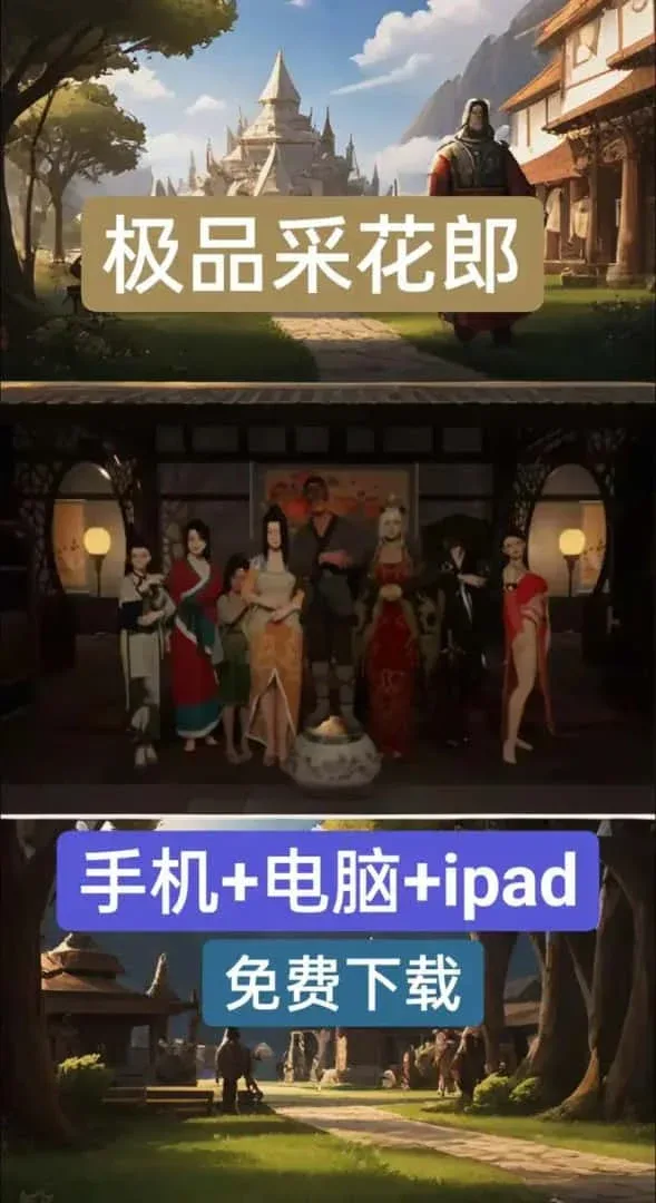 极品采花郎 支线内容 专题图