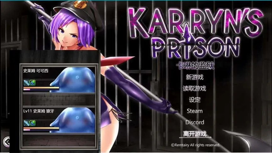 卡琳的监狱_Karryn's Prison 卡琳的监狱官网入口最新地址 封面图