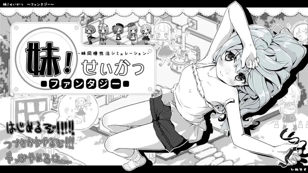 妹同居生活 玩法展示 内容截图