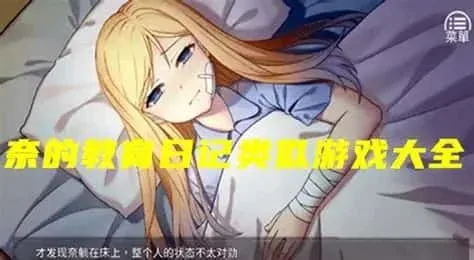 奈的教育日记 版本内容 场景图