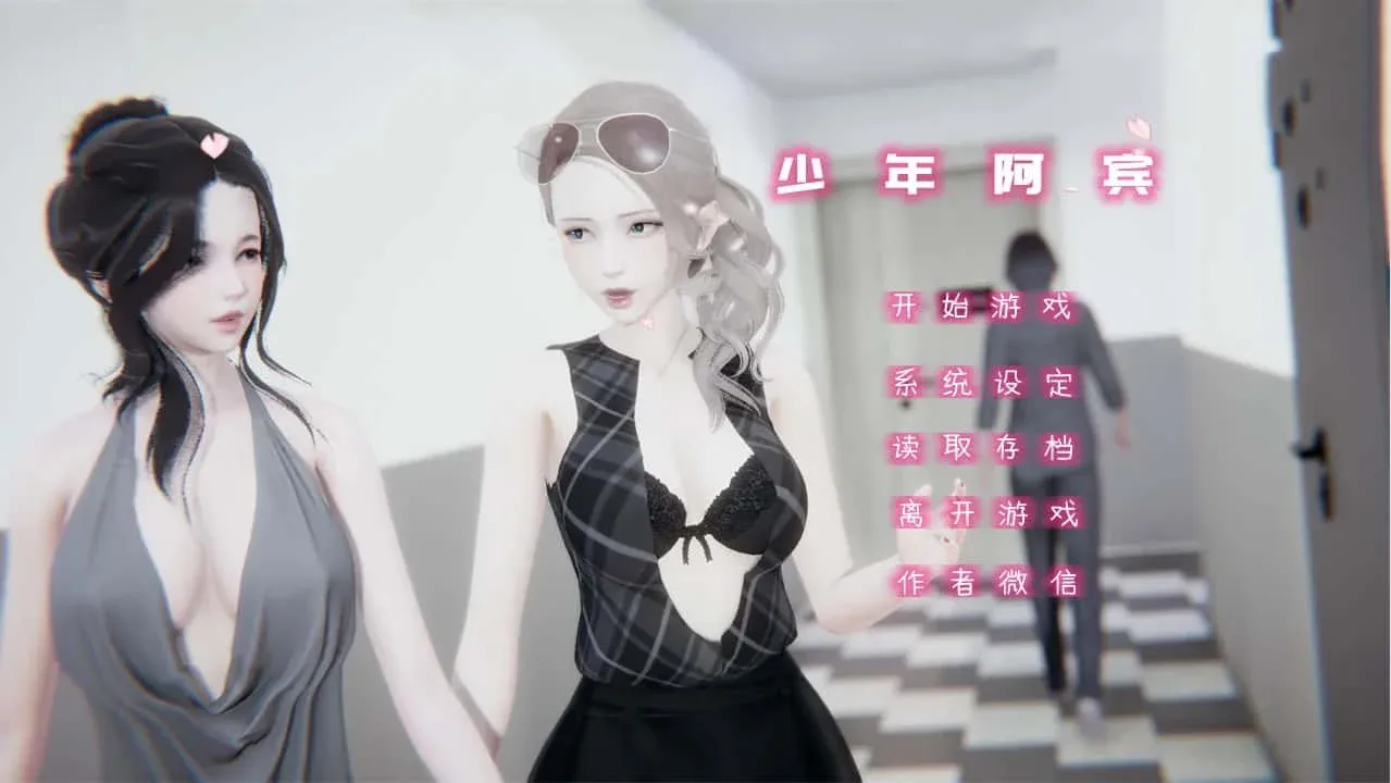 少年阿宾 少年阿宾顶级黄油存档指南 封面图