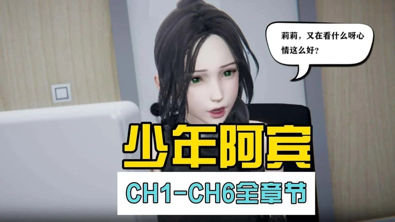 少年阿宾 中文界面 场景图 5