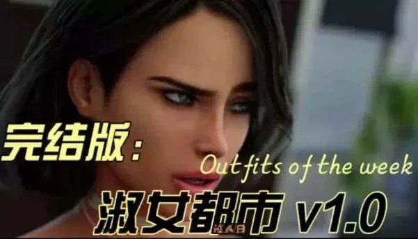 淑女都市 Milfy City 场景演出 专题图 3