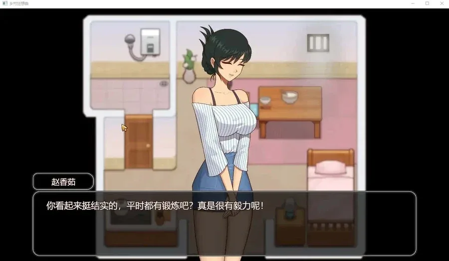 乡村狂想曲 中文界面 演示图
