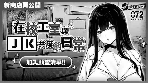 在校工室與JK共度的日常 路线分支 实机截图 4