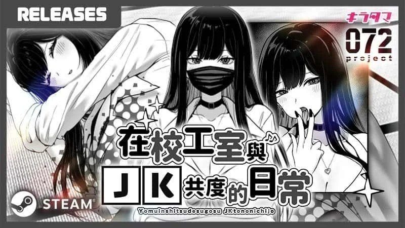 在校工室與JK共度的日常 故事片段 玩法截图 2