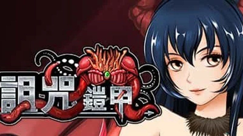 诅咒铠甲 实机画面 专题图 4