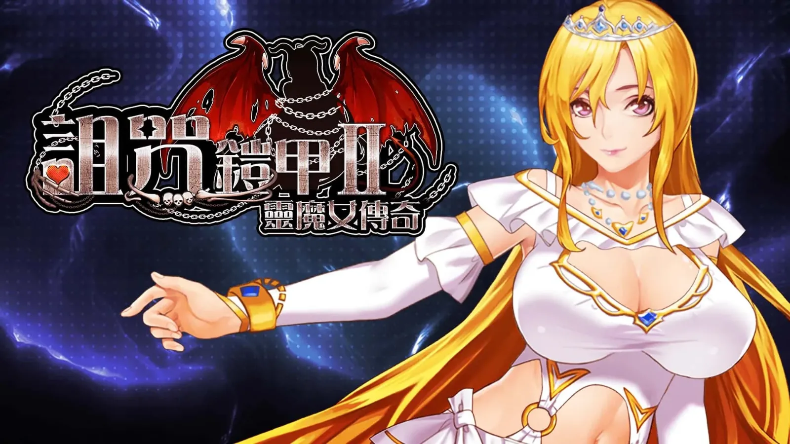 诅咒铠甲2：灵魔女传奇 主线事件 专题图