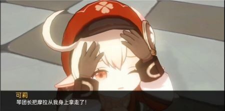 可莉的恶作剧 主线事件 实机截图 5