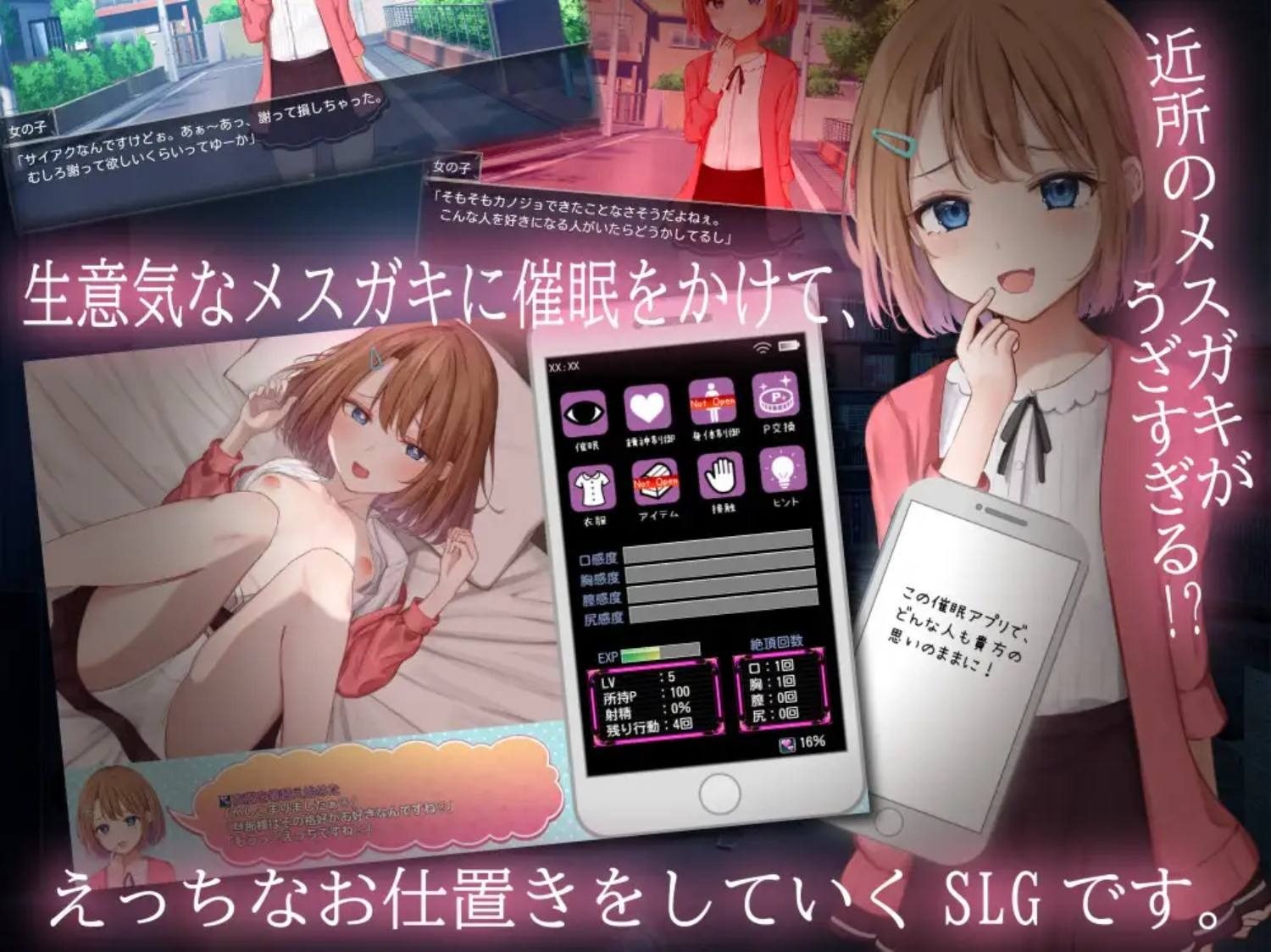 催眠雌小鬼综合症 角色养成 演示图 2