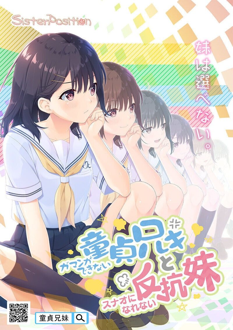 无法忍耐的处男哥哥和不直率的叛逆妹妹 角色路线 资料图