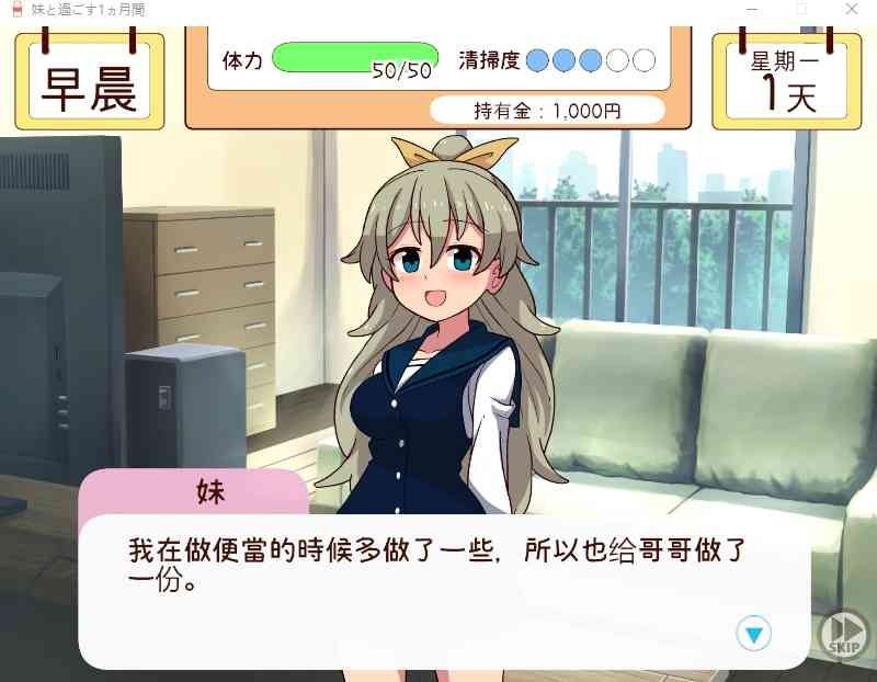 和妹妹一起的一个月 互动养成 展示图 2