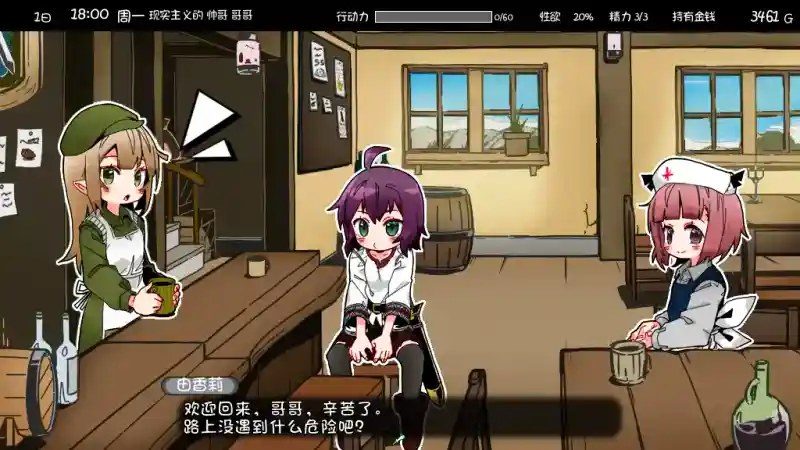 妹相随 支线内容 画面 8
