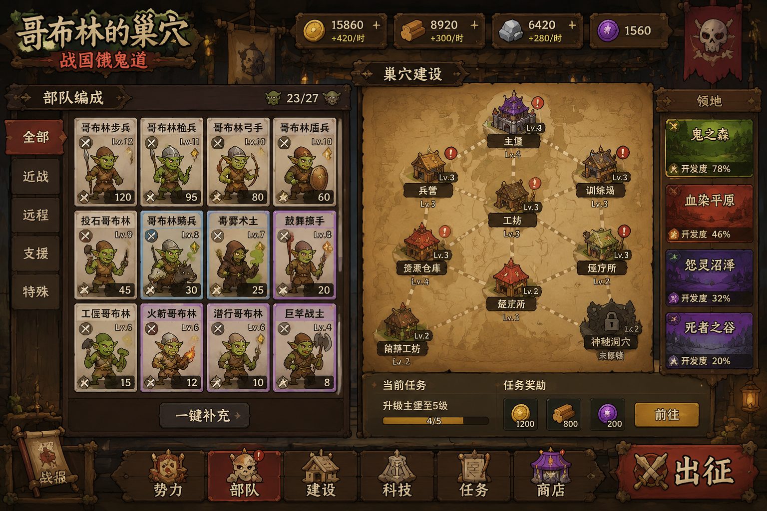 哥布林的巢穴 战国饿鬼道 版本内容 画面 4