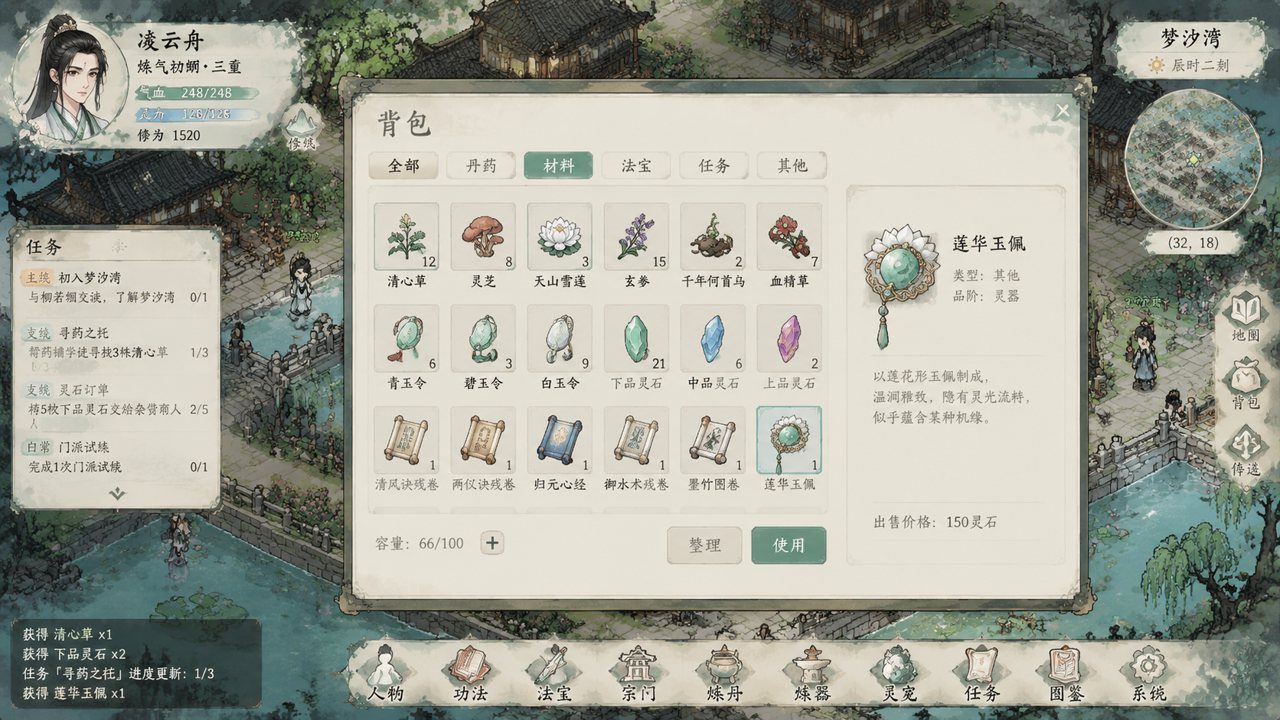 谪仙索欢录 中文界面 展示图 8