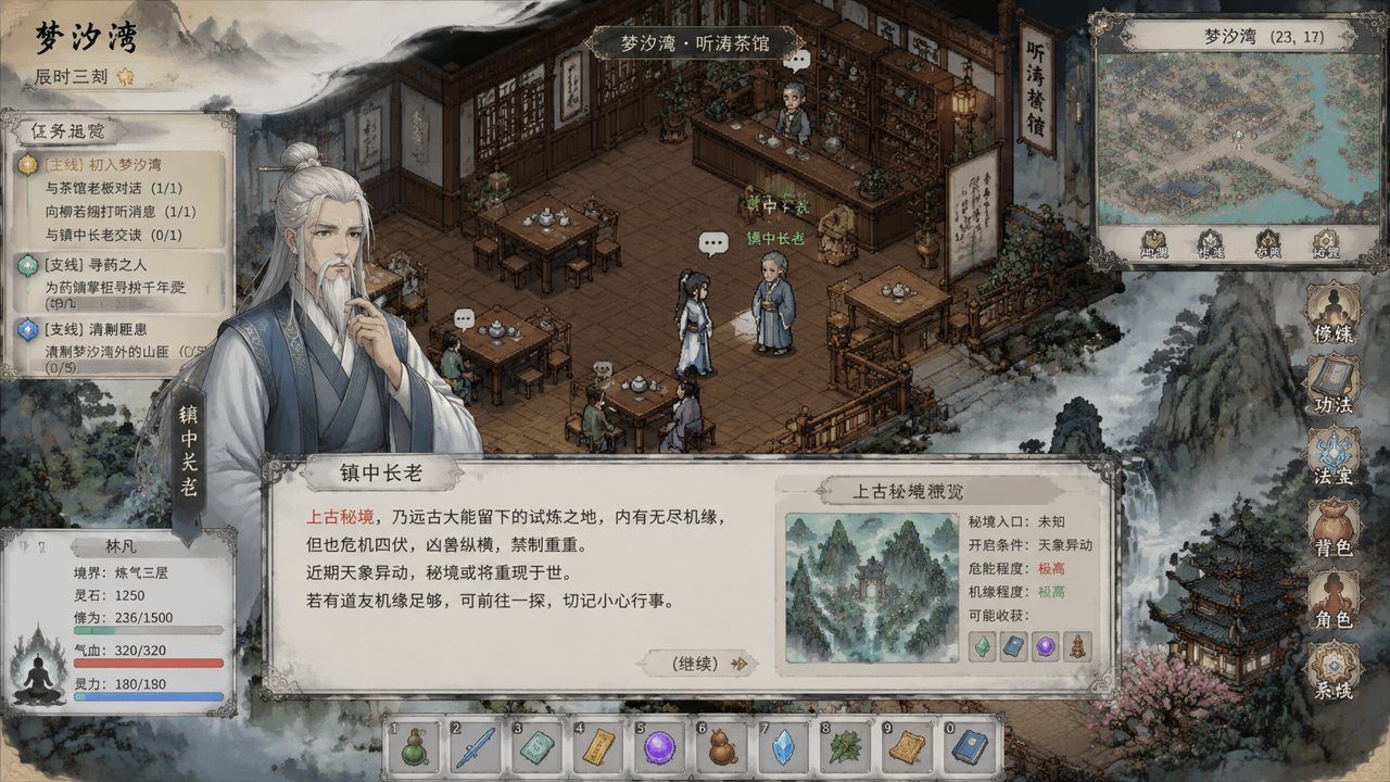 谪仙索欢录 角色养成 展示图 1