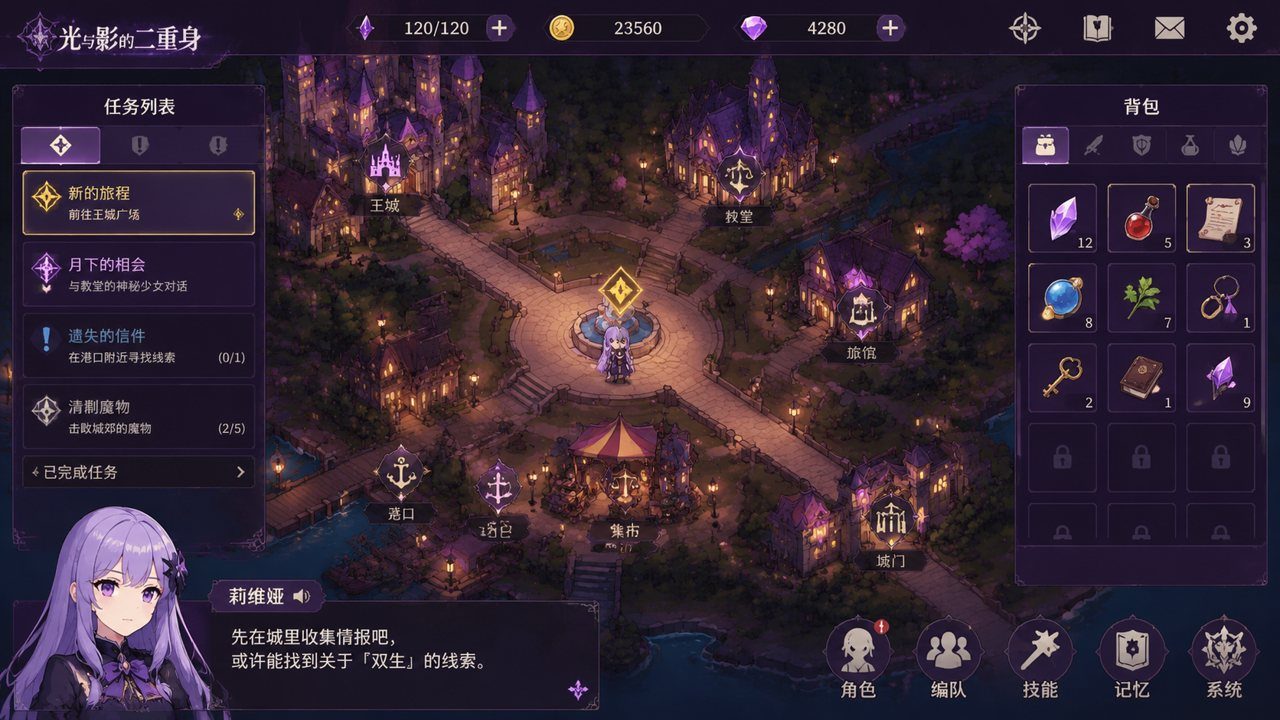 光与影的二重身 角色路线 场景图 4