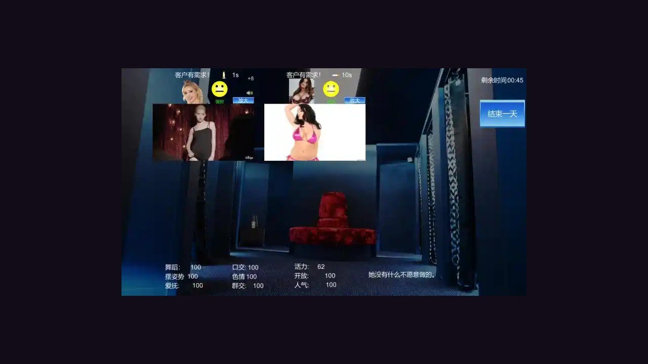 维纳斯脱衣舞俱乐部 章节事件 画面 8