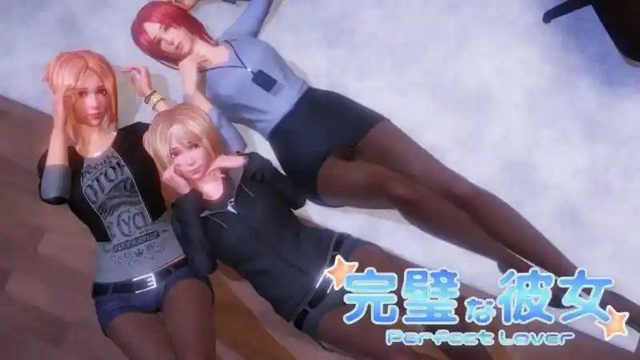 完美女友 实机画面 画面