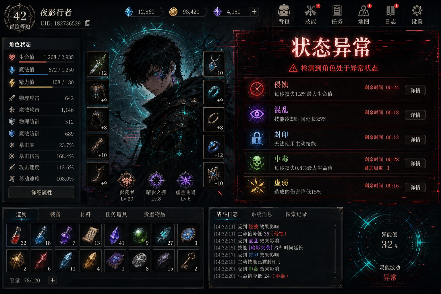 状态异常 支线内容 专题图 4