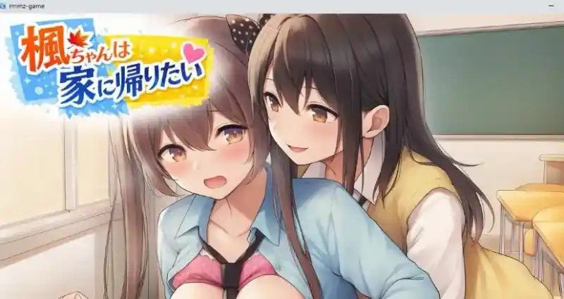 枫酱想回家 中文界面 预览图 1