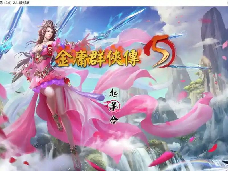 金庸群侠传5爱与死仙狐MOD六周年 地图探索 实机截图