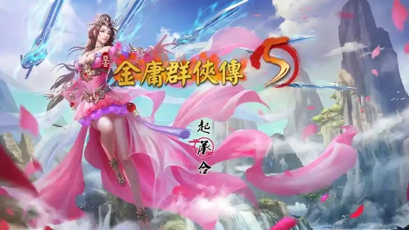 金庸群侠传5爱与死仙狐MOD六周年 实机画面 演示图 3
