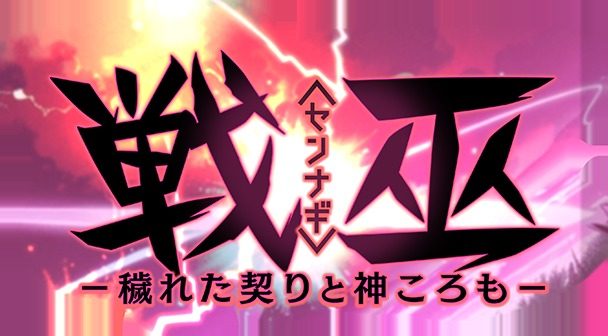 戦巫 实机画面 实机截图