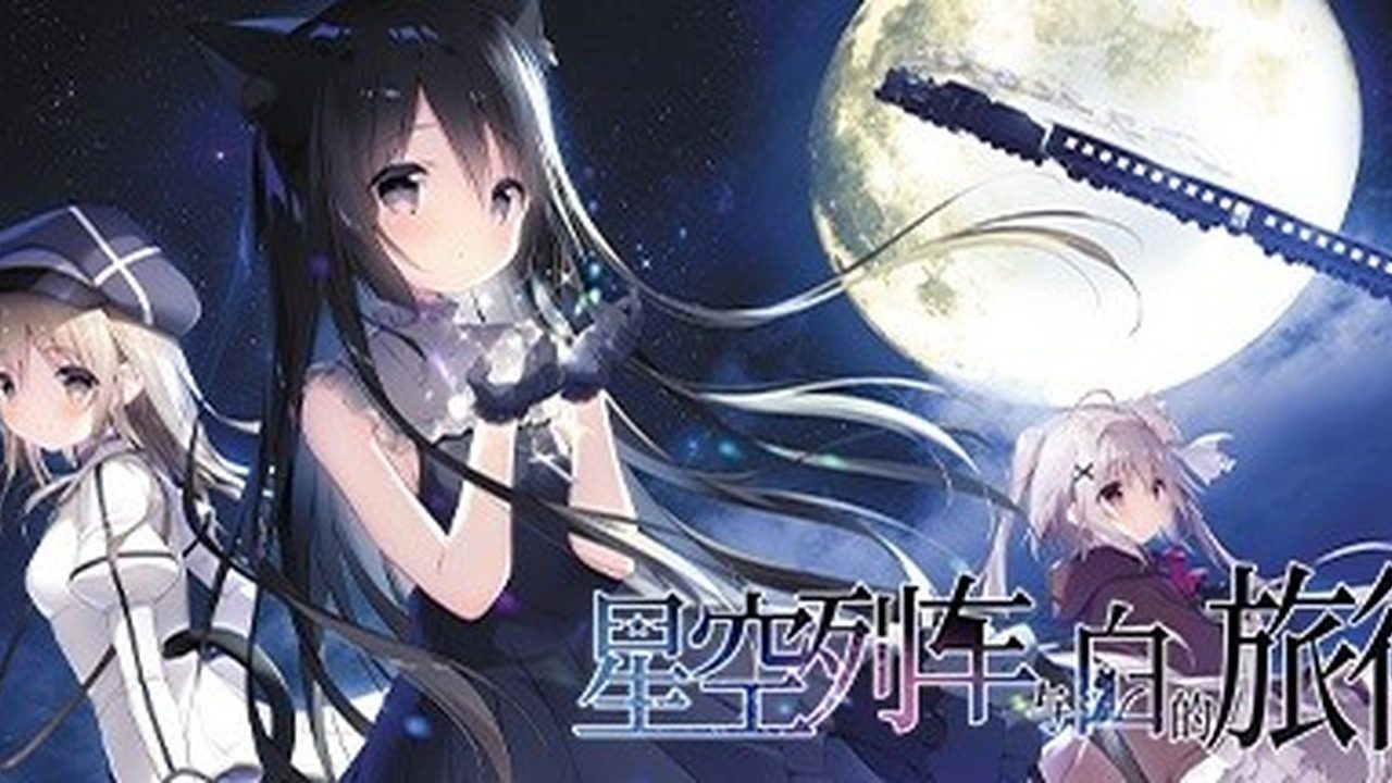 星空列车与白的旅行STEAM版 探索场景 玩法截图