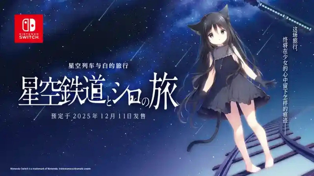 星空列车与白的旅行STEAM版 星空列车与白的旅行STEAM版汉化版下载 花江乘客介绍 封面图